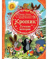 Росмэн Книга "Кротик. Лучшие истории"					